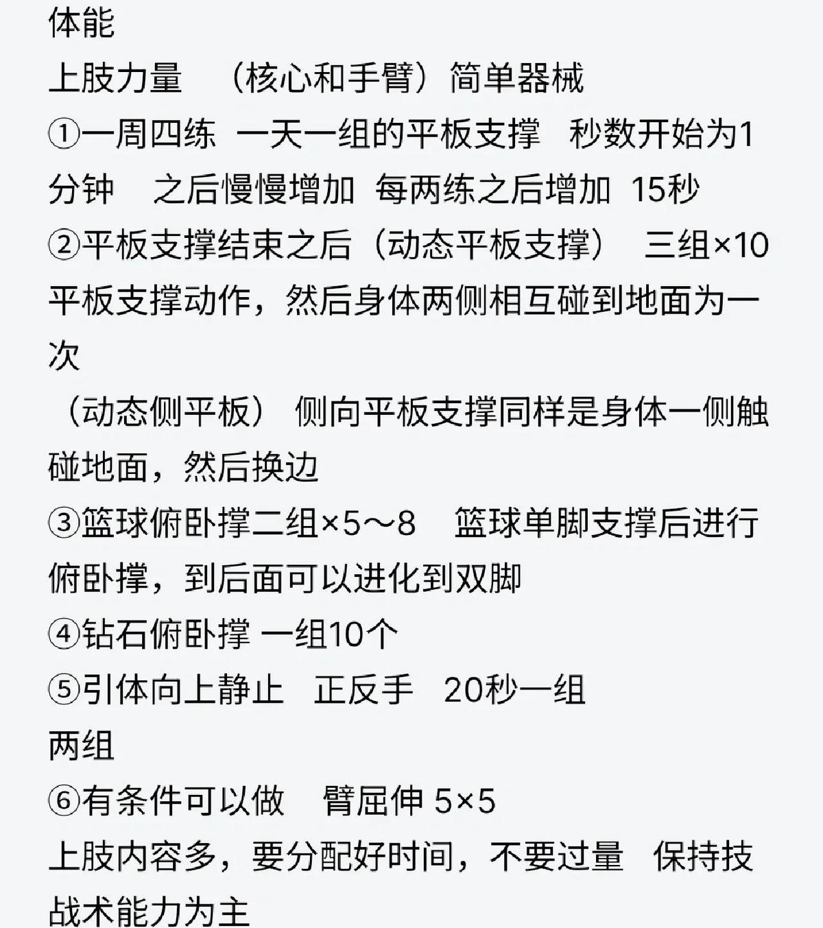 上班族如何安排时间进行篮球训练实现梦想